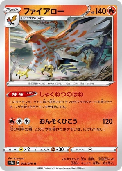 Talonflame, S2a: Explosive Walker 015/070