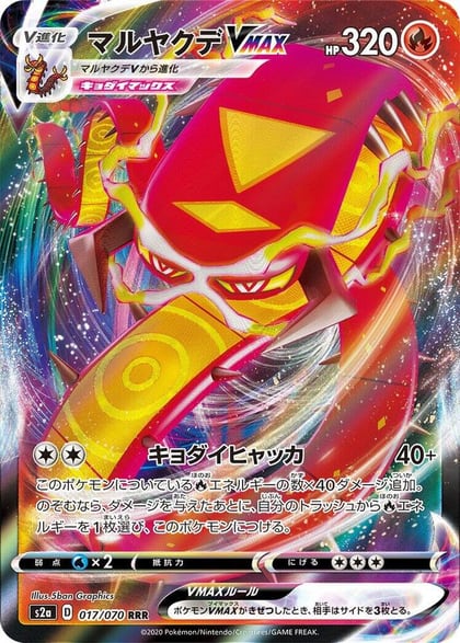 Centiskorch VMAX - 017/070, S2a: Explosive Walker 017/070