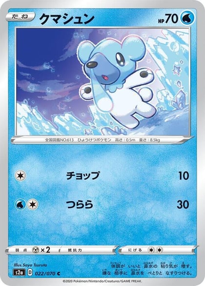 Cubchoo, S2a: Explosive Walker 022/070