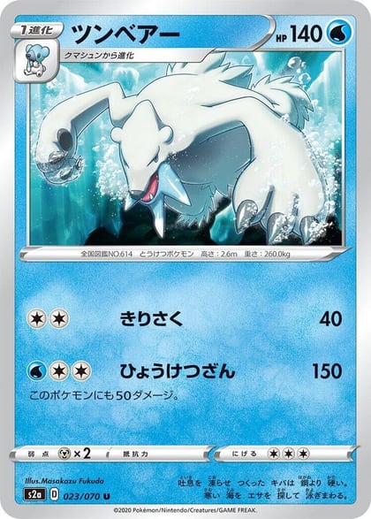Beartic, S2a: Explosive Walker 023/070