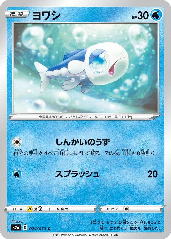 Wishiwashi, S2a: Explosive Walker 024/070