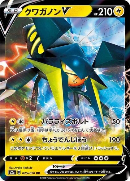 Vikavolt V - 025/070, S2a: Explosive Walker 025/070