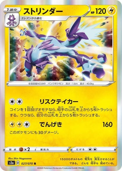 Toxtricity, S2a: Explosive Walker 027/070