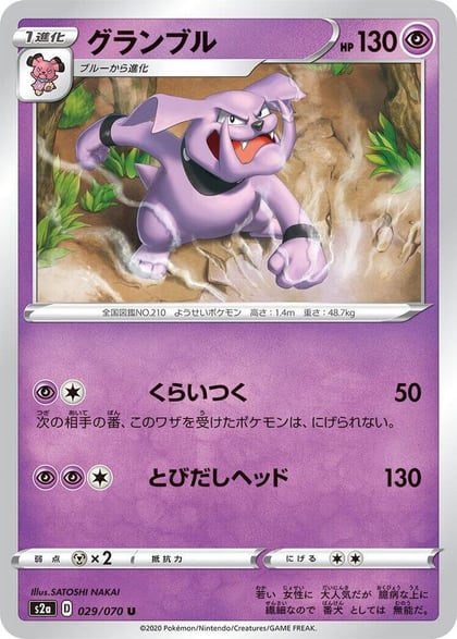 Granbull, S2a: Explosive Walker 029/070
