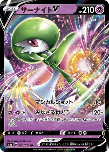 Gardevoir V - 030/070, S2a: Explosive Walker 030/070