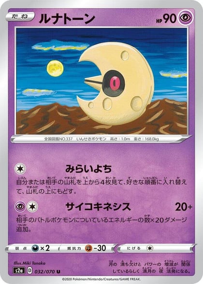 Lunatone, S2a: Explosive Walker 032/070