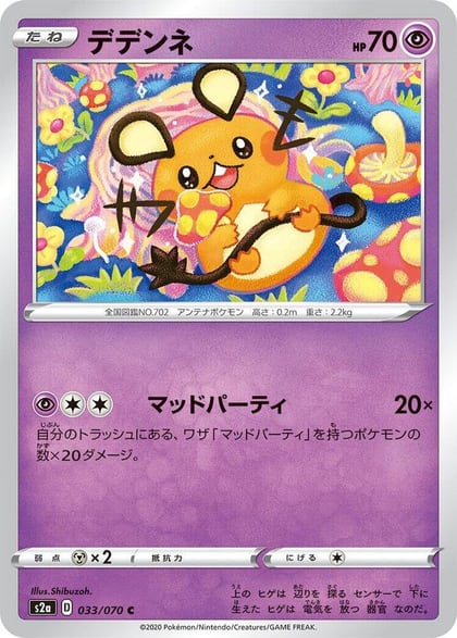Dedenne, S2a: Explosive Walker 033/070