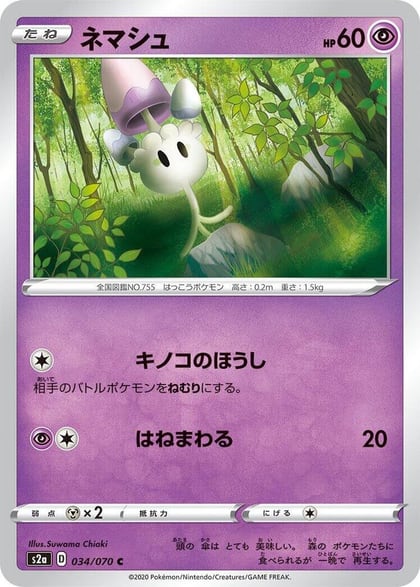 Morelull, S2a: Explosive Walker 034/070