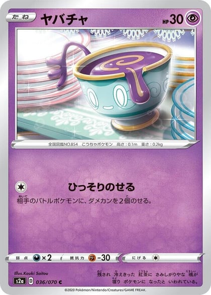 Sinistea, S2a: Explosive Walker 036/070