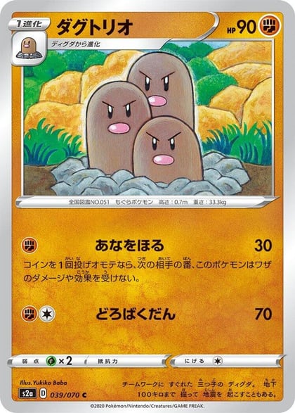 Dugtrio, S2a: Explosive Walker 039/070