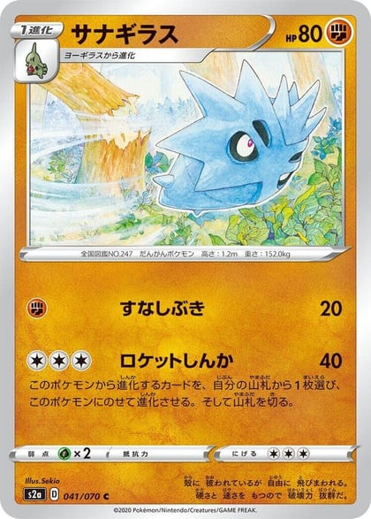 Pupitar, S2a: Explosive Walker 041/070