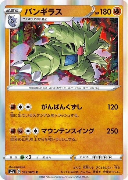 Tyranitar, S2a: Explosive Walker 042/070