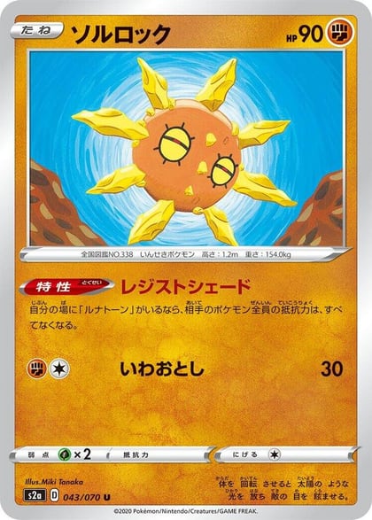 Solrock, S2a: Explosive Walker 043/070