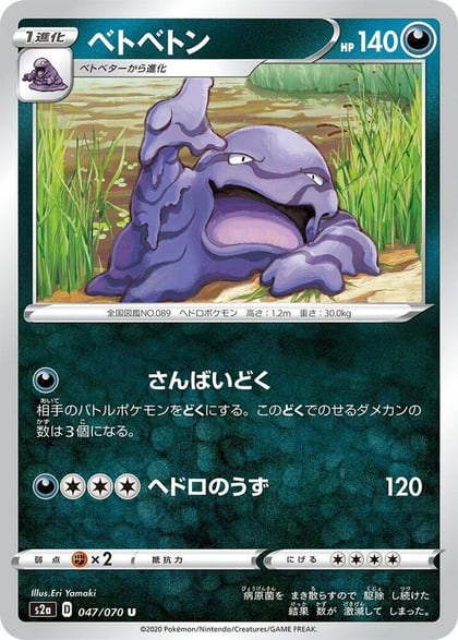 Muk, S2a: Explosive Walker 047/070
