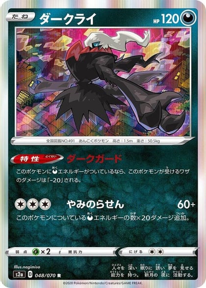 Darkrai, S2a: Explosive Walker 048/070