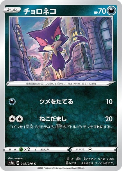 Purrloin, S2a: Explosive Walker 049/070