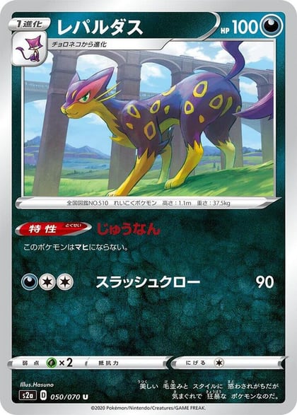 Liepard, S2a: Explosive Walker 050/070