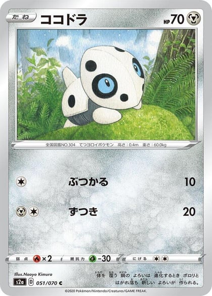 Aron, S2a: Explosive Walker 051/070