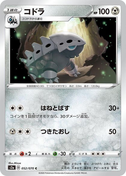 Lairon, S2a: Explosive Walker 052/070