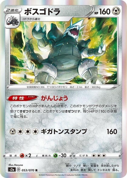 Aggron, S2a: Explosive Walker 053/070