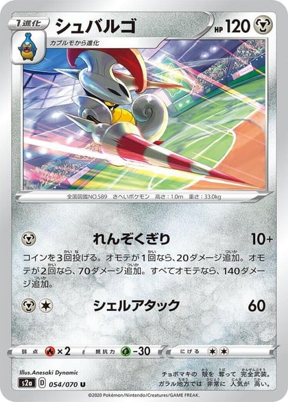 Escavalier, S2a: Explosive Walker 054/070