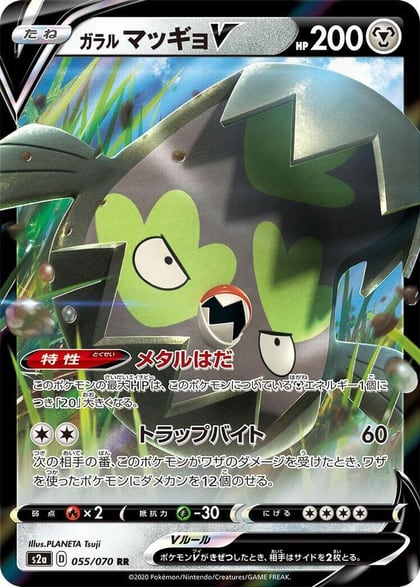 Galarian Stunfisk V - 055/070, S2a: Explosive Walker 055/070