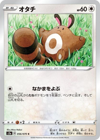 Sentret, S2a: Explosive Walker 056/070
