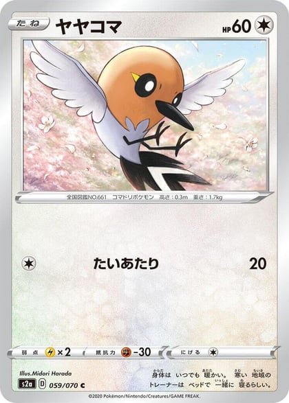 Fletchling, S2a: Explosive Walker 059/070