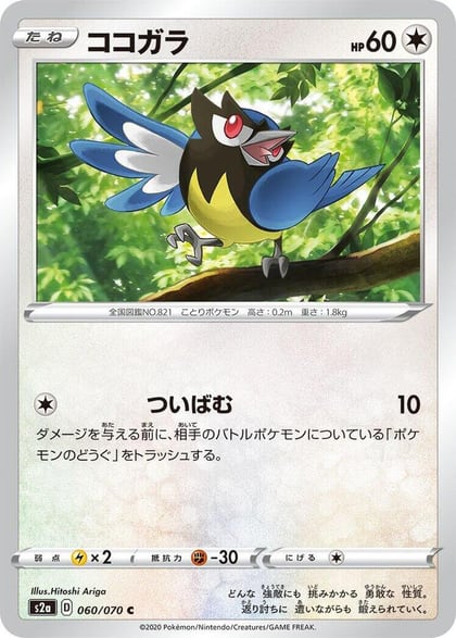Rookidee, S2a: Explosive Walker 060/070