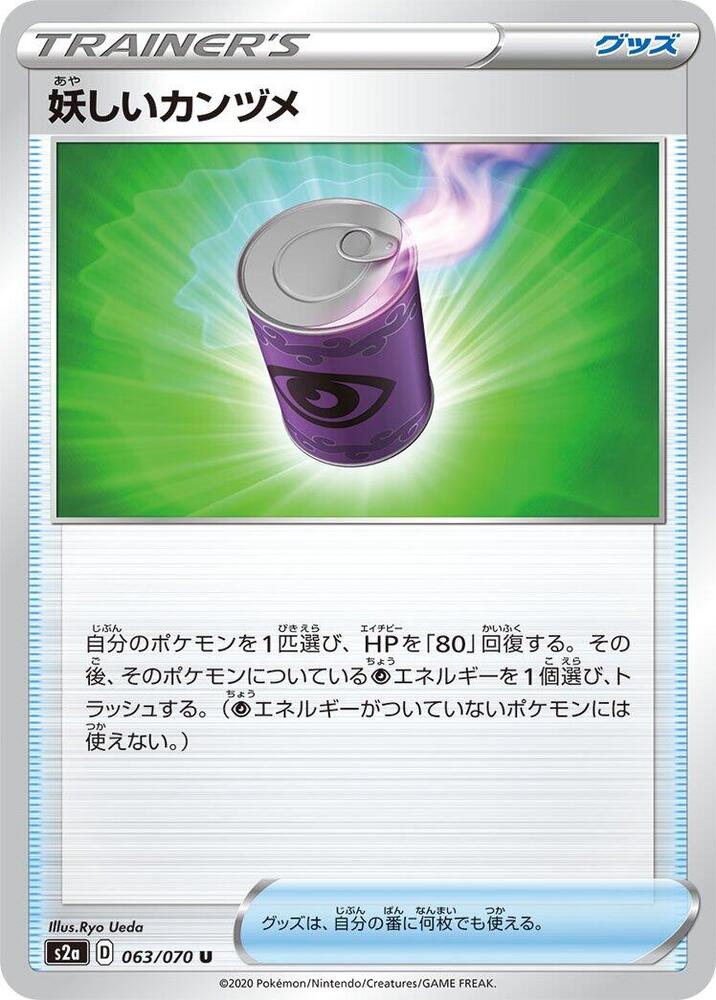 Suspicious Food Tin - 063/070, S2a: Explosive Walker 063/070