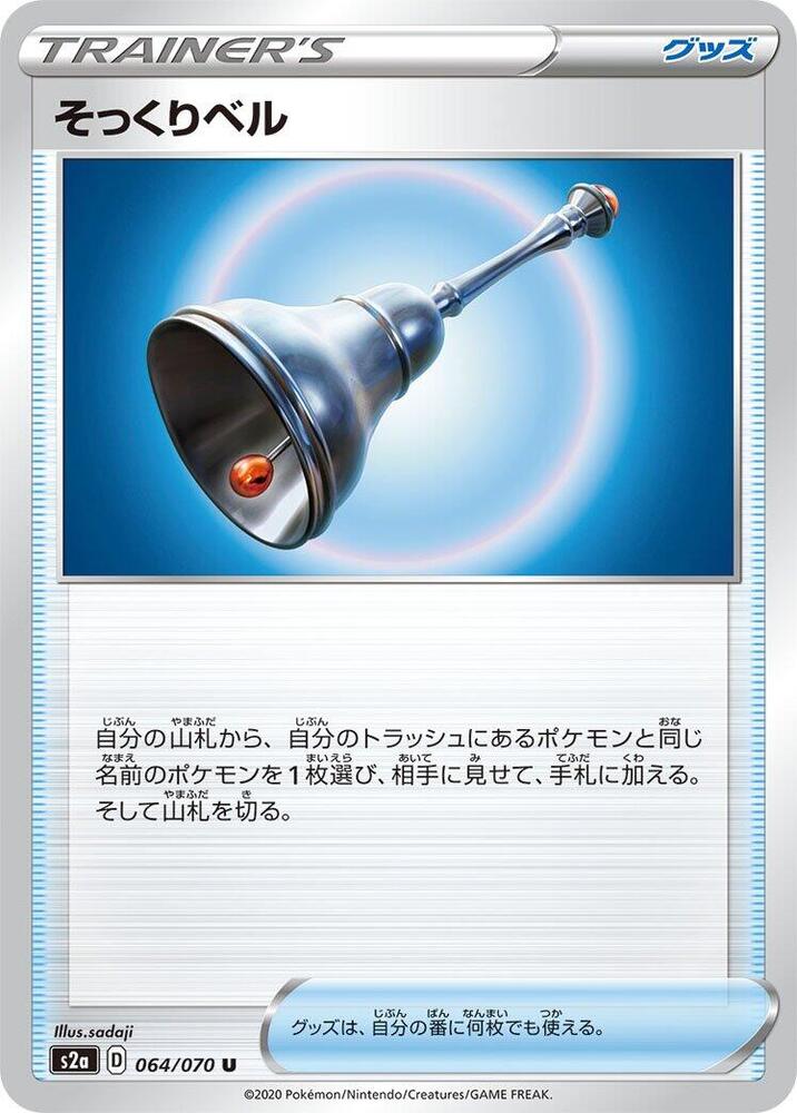 Familiar Bell, S2a: Explosive Walker 064/070