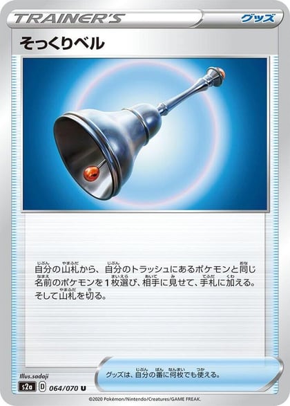 Familiar Bell, S2a: Explosive Walker 064/070