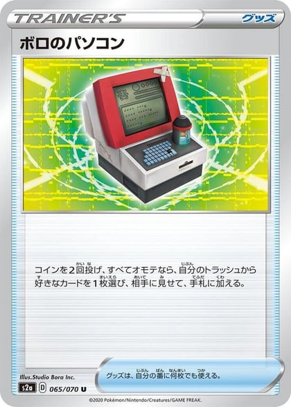Old PC, S2a: Explosive Walker 065/070