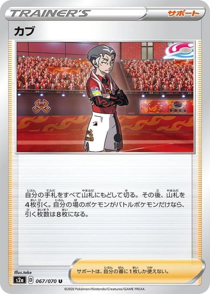 Kabu - 067/070, S2a: Explosive Walker 067/070