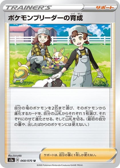Pokemon Breeder's Nurturing - 068/070, S2a: Explosive Walker 068/070