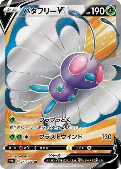 Butterfree V - 071/070, S2a: Explosive Walker 071/070