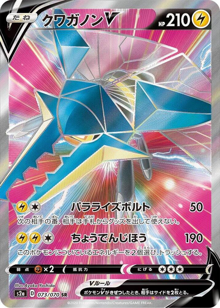 Vikavolt V - 073/070, S2a: Explosive Walker 073/070