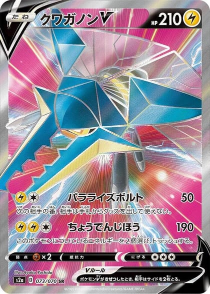 Vikavolt V - 073/070, S2a: Explosive Walker 073/070