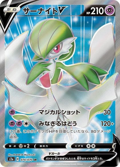 Gardevoir V - 074/070, S2a: Explosive Walker 074/070