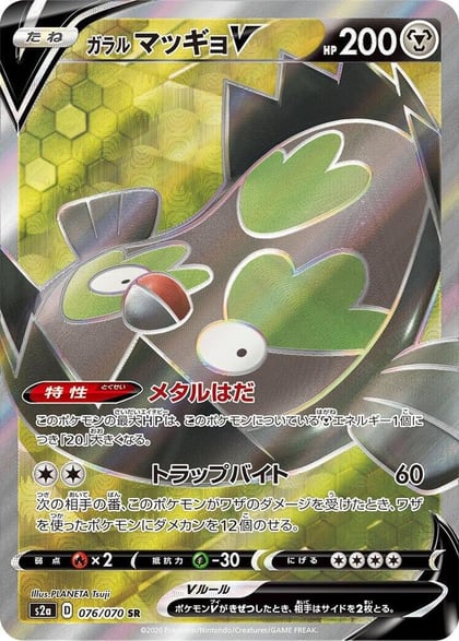 Galarian Stunfisk V - 076/070, S2a: Explosive Walker 076/070
