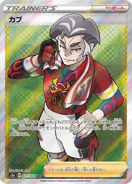 Kabu - 077/070, S2a: Explosive Walker 077/070