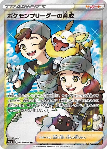 Pokemon Breeder's Nurturing - 078/070, S2a: Explosive Walker 078/070