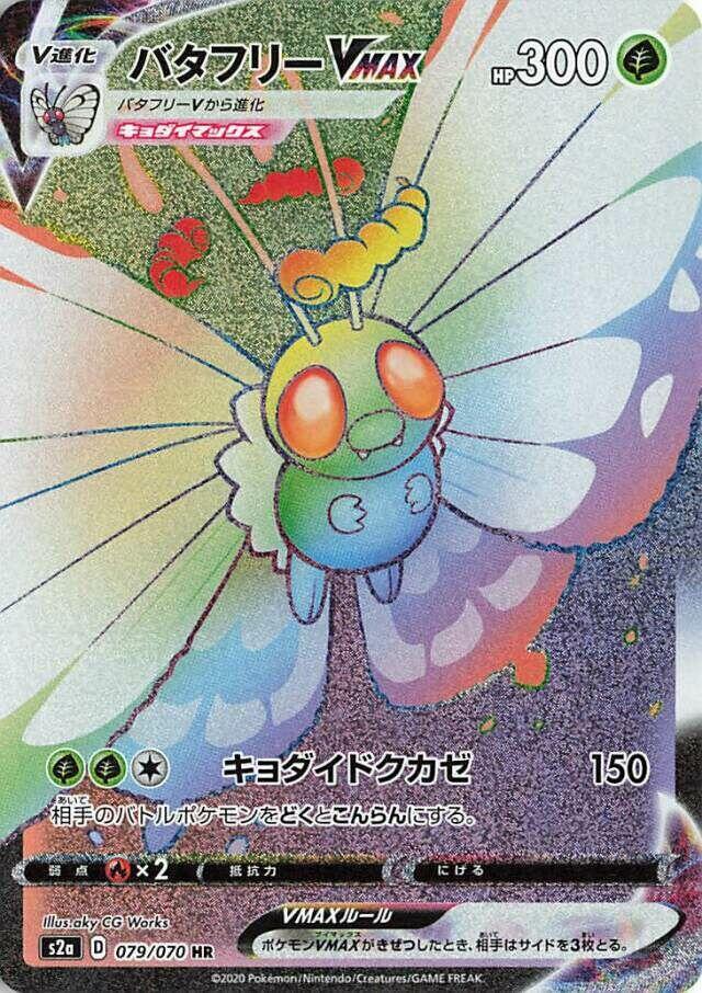 Butterfree VMAX - 079/070, S2a: Explosive Walker 079/070