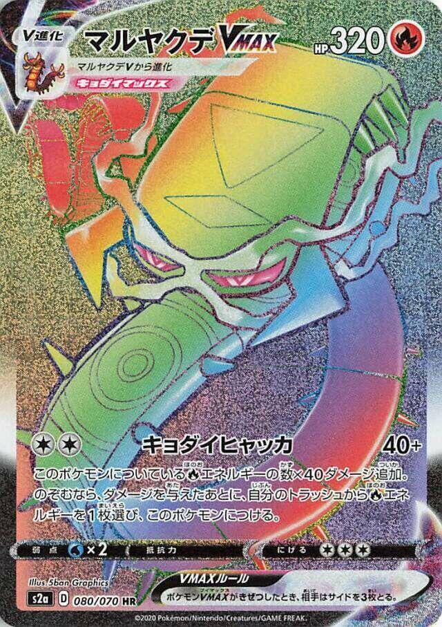 Centiskorch VMAX - 080/070, S2a: Explosive Walker 080/070