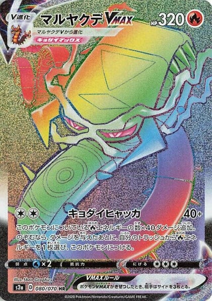 Centiskorch VMAX - 080/070, S2a: Explosive Walker 080/070