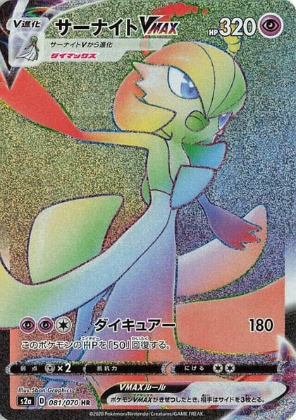 Gardevoir VMAX - 081/070, S2a: Explosive Walker 081/070