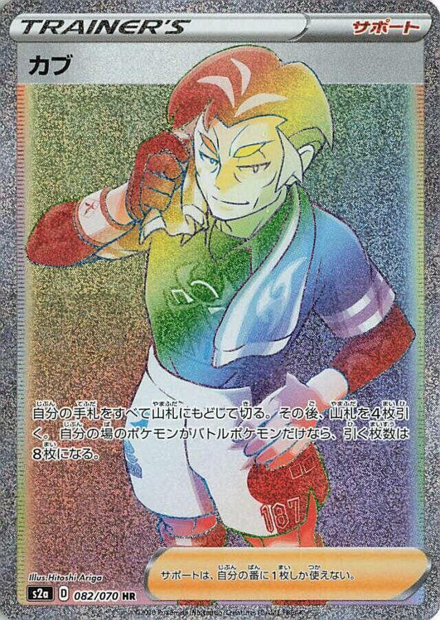 Kabu - 082/070, S2a: Explosive Walker 082/070
