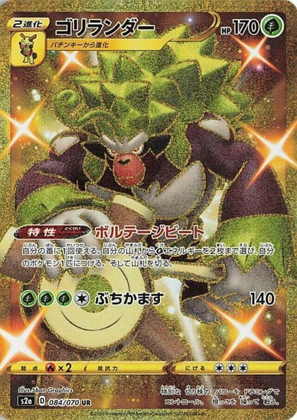Rillaboom, S2a: Explosive Walker 084/070