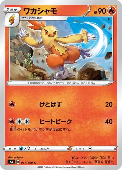 Combusken, S3: Infinity Zone 011/100
