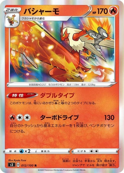 Blaziken, S3: Infinity Zone 012/100